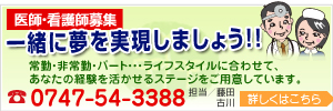 医師・看護師募集
